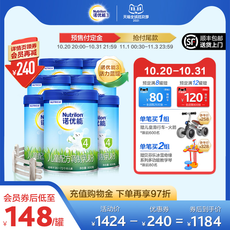 【双十一预售】诺优能活力蓝罐 儿童配方奶粉4段*8罐 荷兰进口