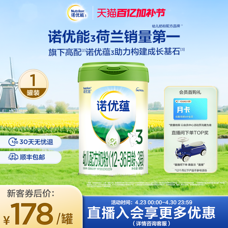 【首单礼金】Nutrilon诺优能3诺优蕴3段幼儿牛奶粉800g*1罐