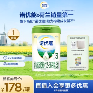 1罐 Nutrilon诺优能3诺优蕴3段幼儿牛奶粉800g 首单礼金