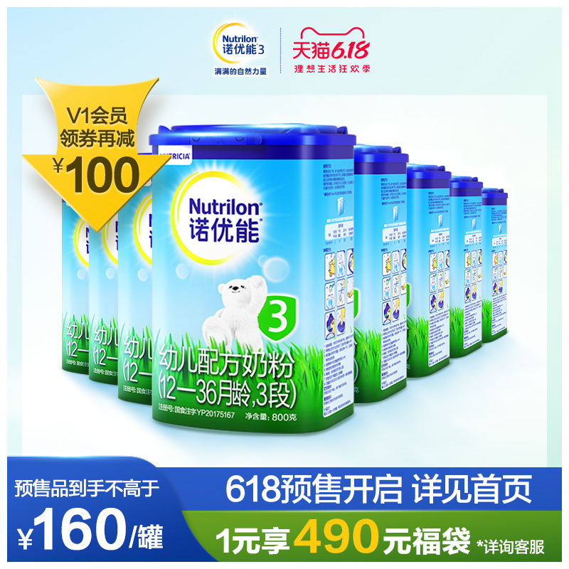 【聚惠】Nutrilon诺优能奶粉3段幼儿配方8罐装1-3岁牛栏原装进口