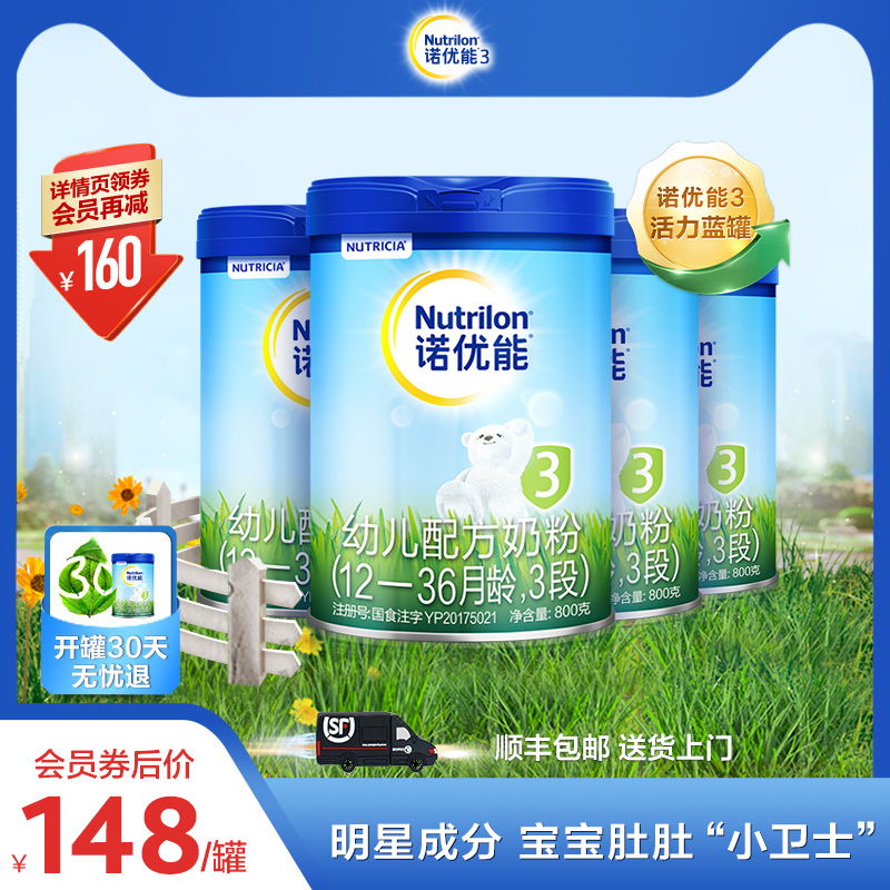 Nutrilon诺优能活力蓝罐3段幼儿配方奶粉800g*4罐12-36个月官方 奶粉/辅食/营养品/零食 婴幼儿牛奶粉 原图主图