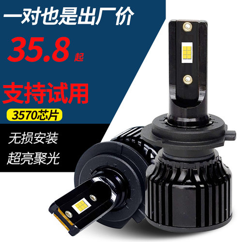 汽车led大灯泡超亮聚光h7 h11远光近光一体车灯h4 9005强光12V