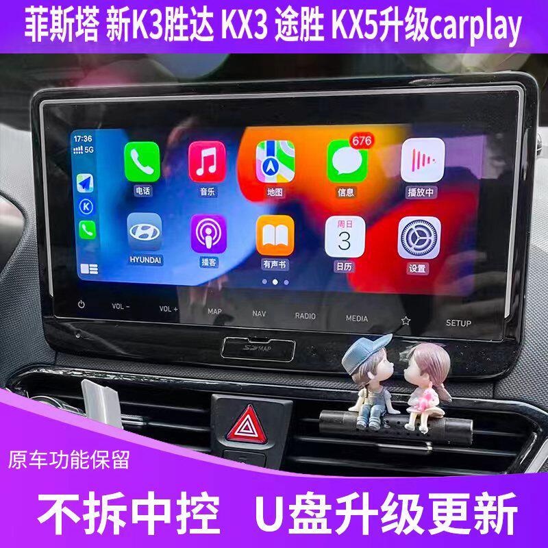 适用菲斯塔k3胜达kx5傲跑kx3途胜中控升级hicar无线carplay导航