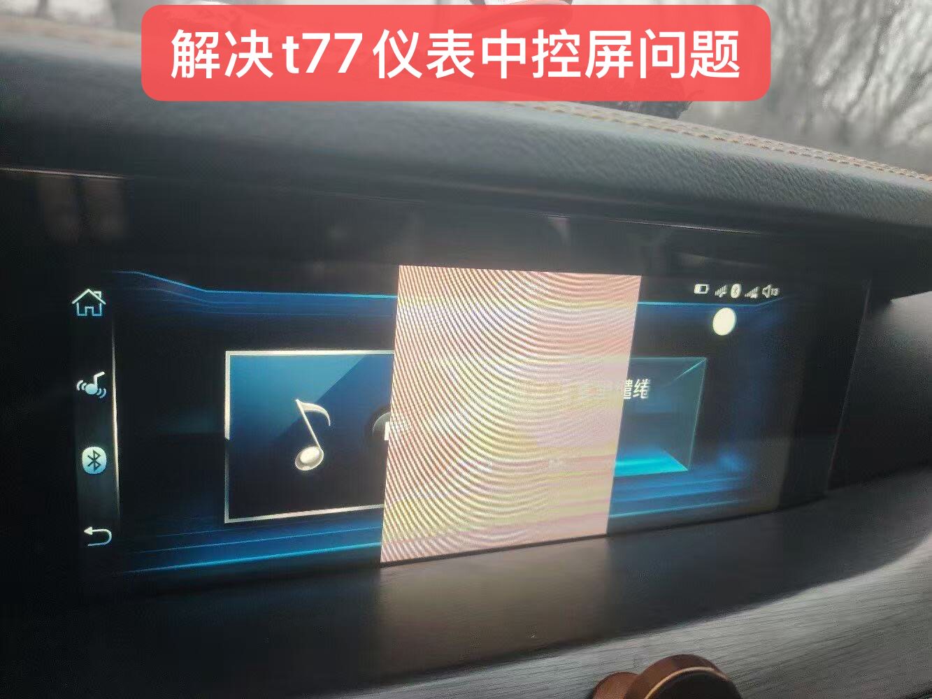 适用于奔腾t77仪表中控显示屏导航内屏