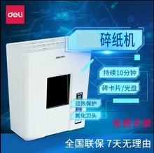 包邮 粉碎机低噪音家用 小型4级保密商用公用保密 得力9927电动办公碎纸机