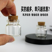 包邮 制作纪念品胎发玻璃瓶初生婴儿蛇宝宝肚脐带小瓶子收藏储物瓶