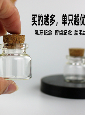 包邮制作纪念品胎发玻璃瓶初生婴儿蛇宝宝肚脐带小瓶子收藏储物瓶