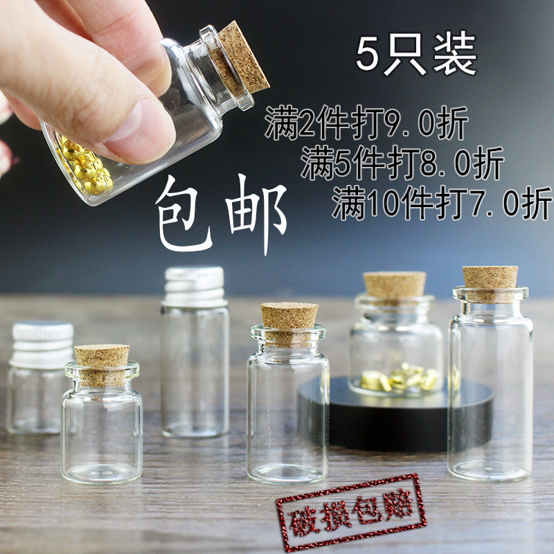 包邮5只金珠珠收纳瓶玻璃瓶