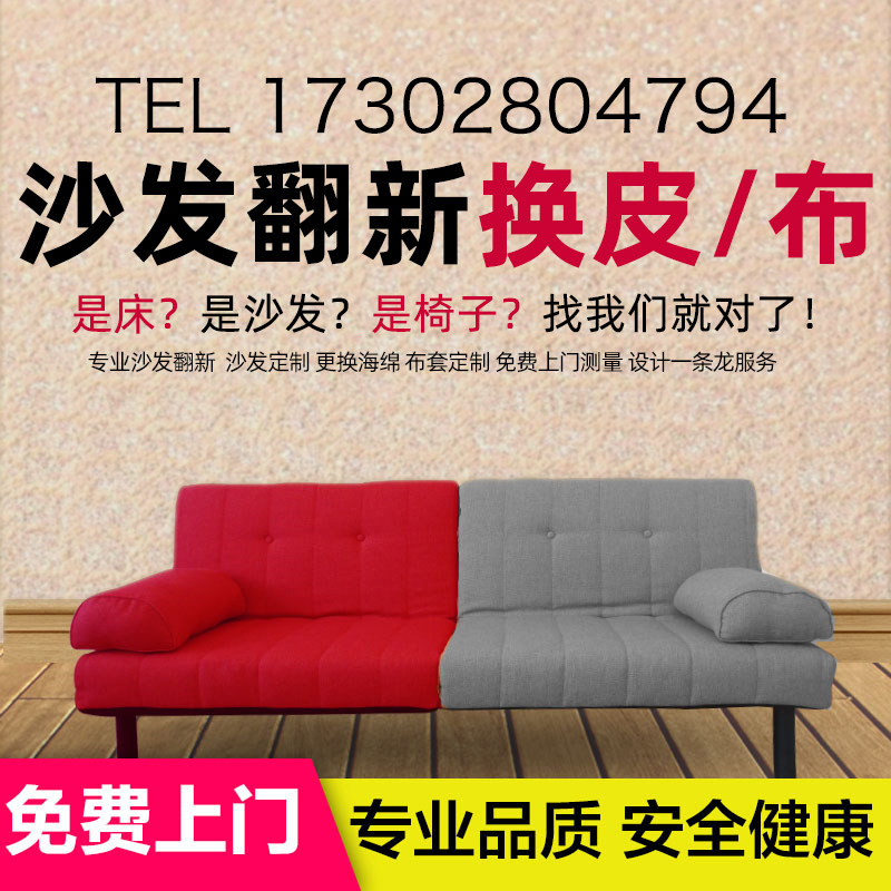 成都旧沙发翻新换皮翻新布艺自包皮套改造换套换海绵垫真皮维修复