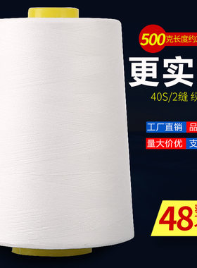 顺青402缝纫线包邮工厂直销500克