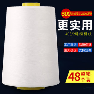 40S/2缝纫线大卷平车线500克一斤黑白涤纶高速缝纫机锁边线缝衣线