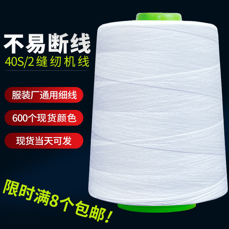 顺青缝纫线工厂直销量大价格优