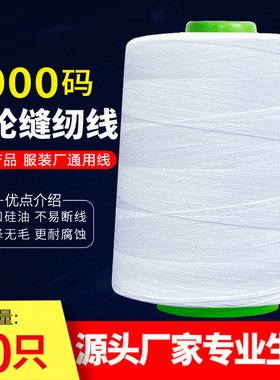 高速缝纫机线大卷包邮40S2缝纫线8000码平车宝塔黑白锁边机拷边线