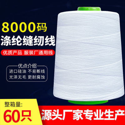 顺青线业402缝纫线工厂直销