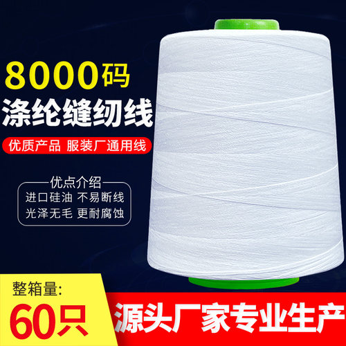 顺青线业402缝纫线工厂直销