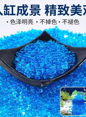 玻璃砂鱼缸装饰造景蓝色玻璃珠水族箱饰品底沙河沙底砂造景石子
