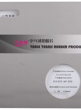 正品729乒乓球拍胶皮专用乒乓球