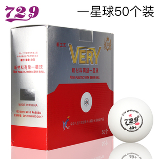 友谊729乒乓球无星训练用新材料40 正品 礼盒有缝兵乓球100个装