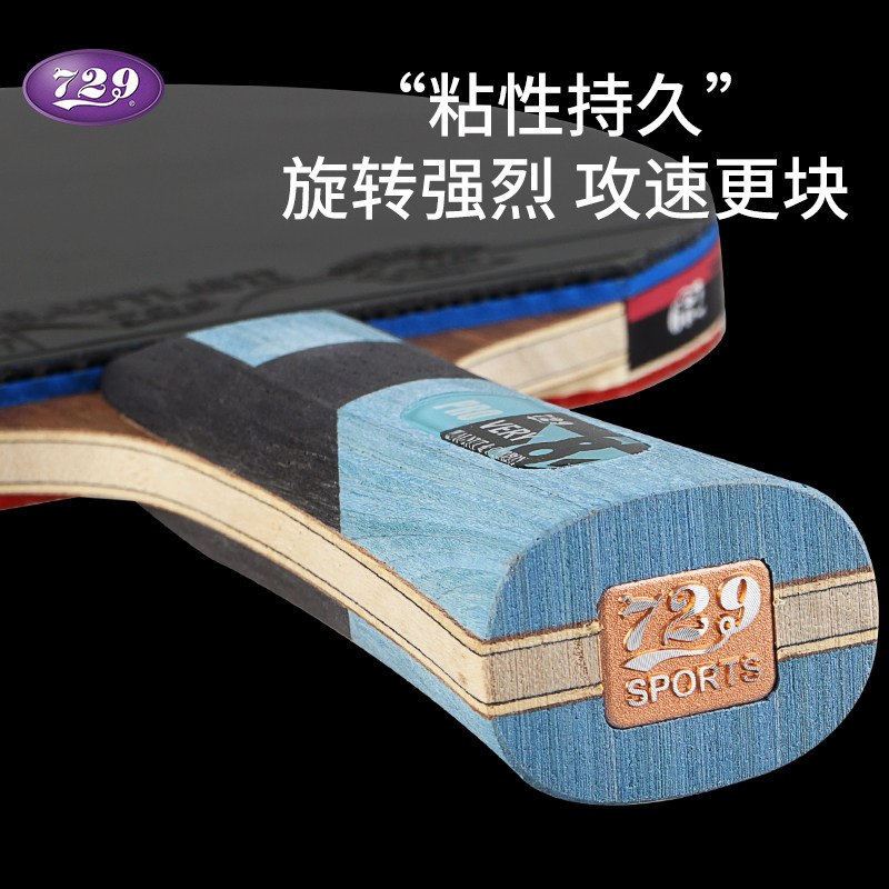 友谊729乒乓球拍超级金标八星碳素进攻兵乓球拍单拍专业级8星横拍图片