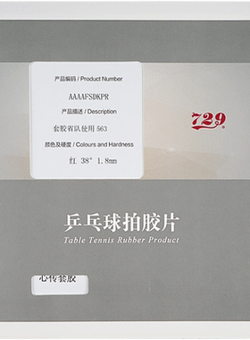 正品心传专业级单张胶皮