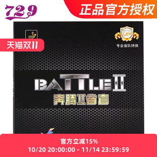 729乒乓球膠皮奔騰2省隊專用爆沖弧圈型乒乓球拍膠皮反膠套膠 正品
