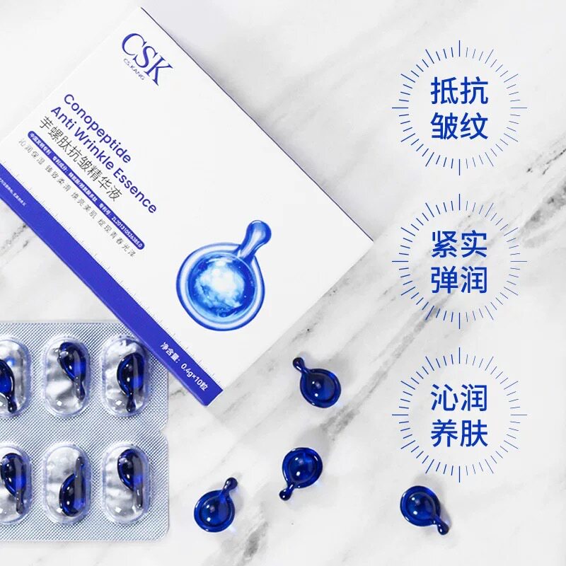 CSK芋螺肽面部抗皱精华液胶囊提拉紧致锁水保湿修复护肤抗衰老