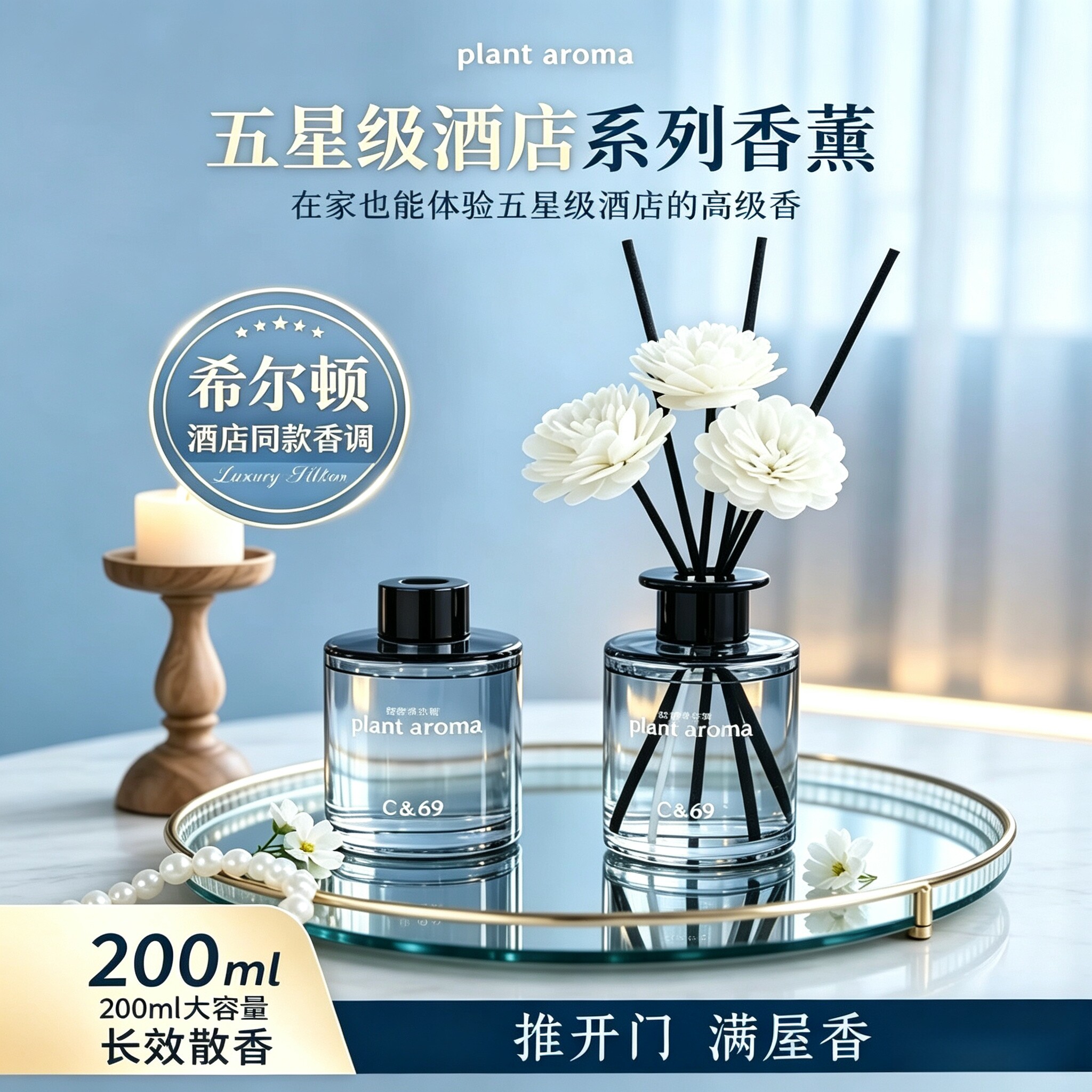 香仕漫希尔顿室内持久留香酒店栀子花香薰无火卧室卫生间除臭去味