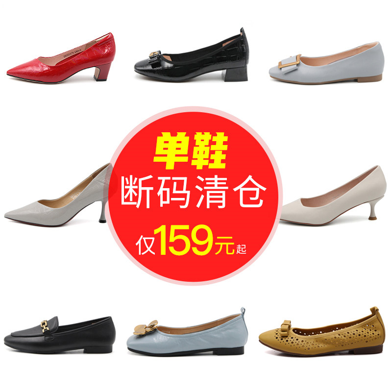 在喜特价断码平底单鞋细跟粗跟高跟清仓乐福鞋捡漏一脚蹬真皮女鞋,女鞋,浅口单鞋,淘宝优惠券,粉丝福利购,淘宝优惠卷