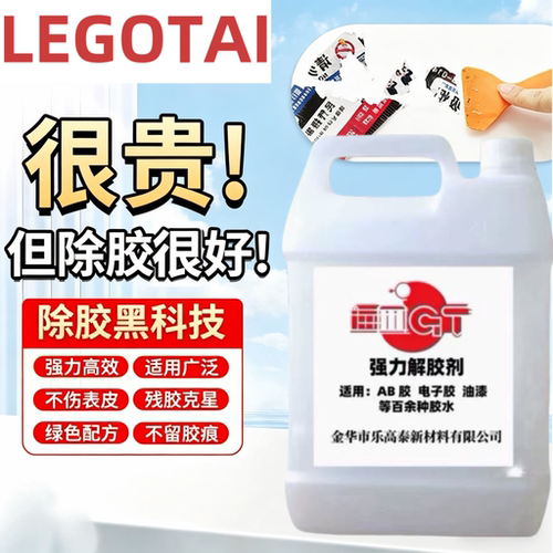 工业除胶剂金属环氧树脂胶AB胶去除剂幕墙结构胶工厂用残胶清除剂