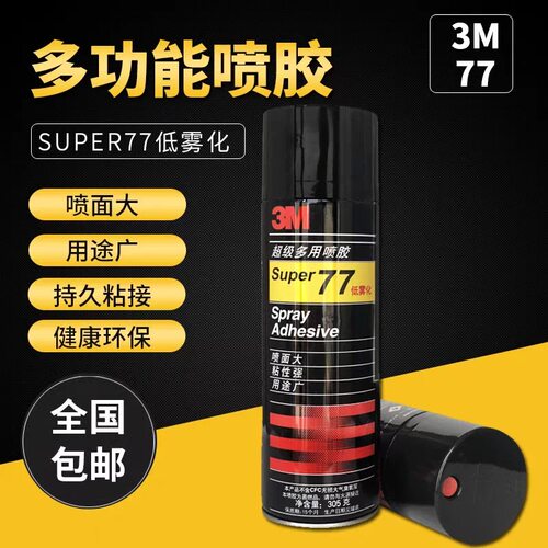 座椅修复神器粘汽车顶棚专用胶透明倩雨77喷胶强力胶