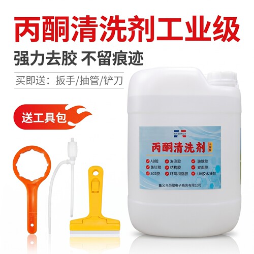 高效502解胶剂同声丙酮清洗剂工业大桶除胶剂树脂AB胶溶解剂60斤