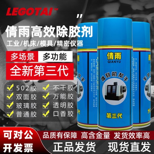 快速除胶溶解AB胶502胶不干胶