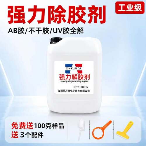 高效502解胶剂同声清洗剂工业用大桶除胶剂树脂AB胶溶解剂30公斤