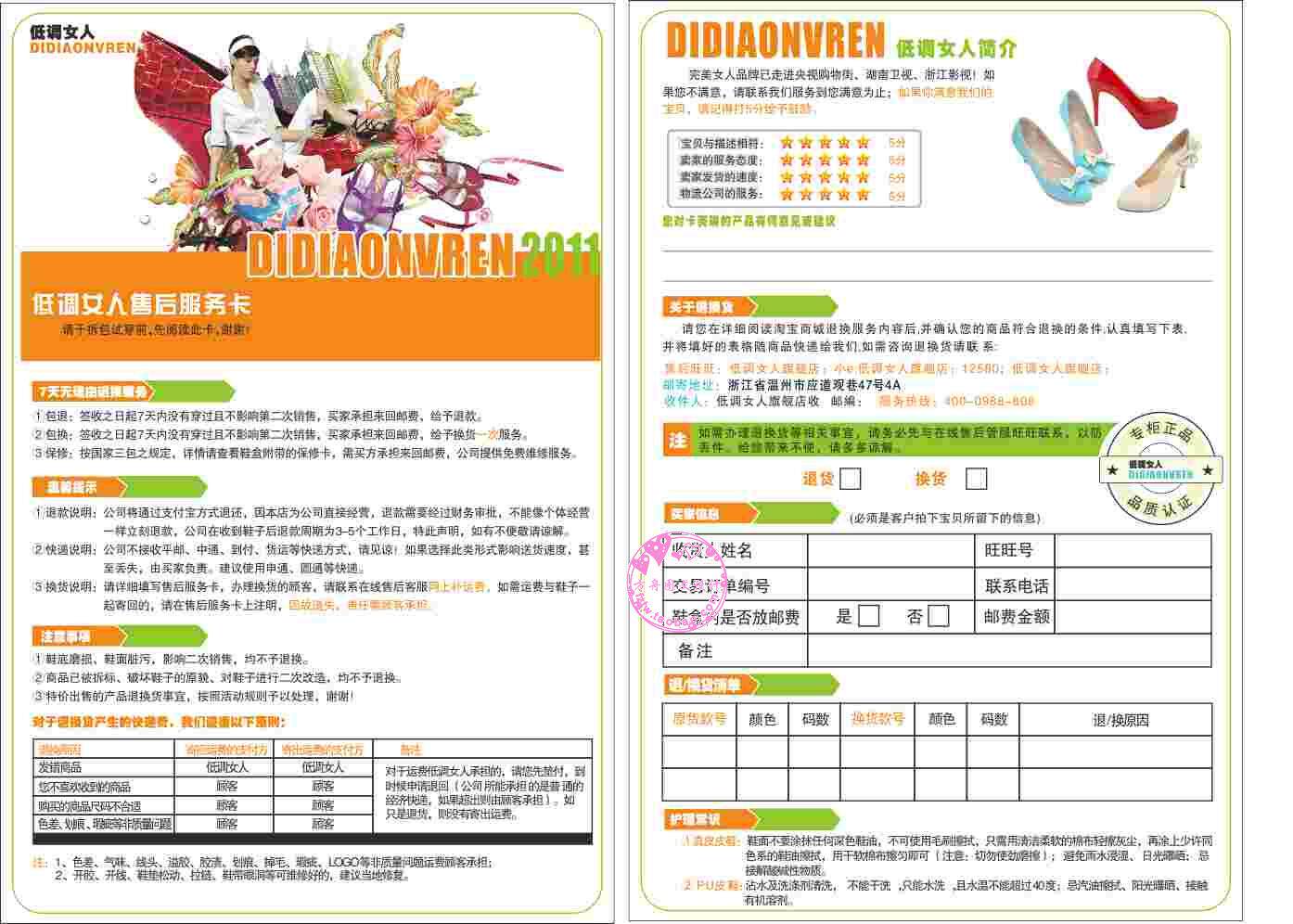 【亮点】售后服务卡 好评卡 印名片