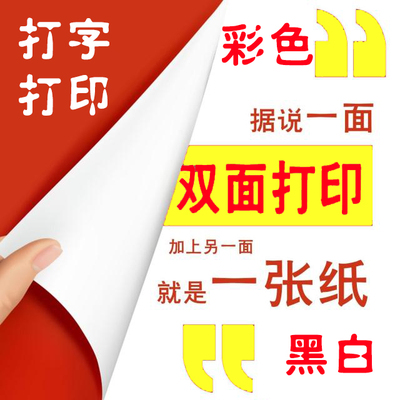 彩色打印打字打印文件打印网上打印打字文本文字录入表格制作资料