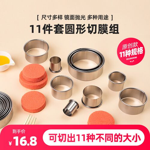 11头不锈钢圆形切模慕斯圈