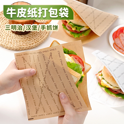 三明治包装袋食品级汉堡防油打包