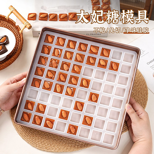 杏仁太妃糖模具64连巧克力硅胶模