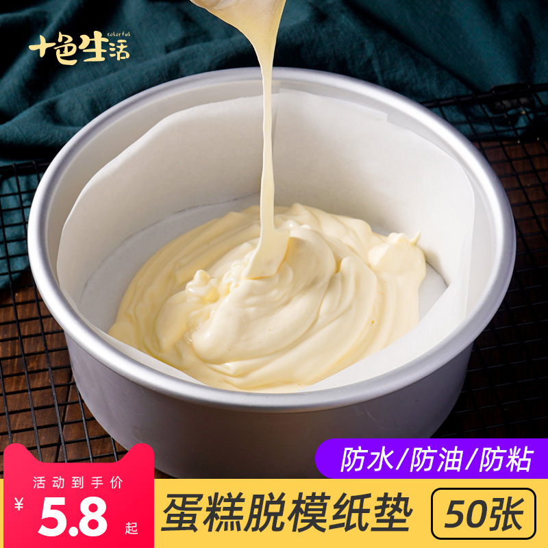 蛋糕脱模10寸油纸戚风全包围边纸
