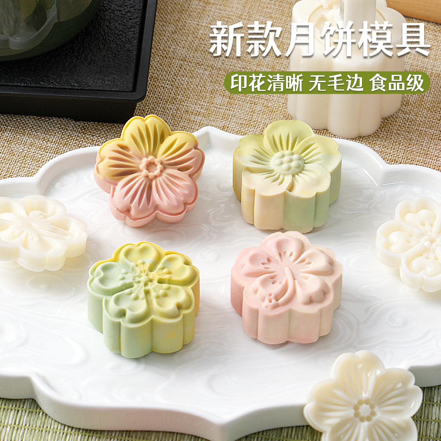 樱花月饼模具山药枣泥宝宝辅食糕
