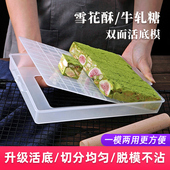 雪花酥模具牛轧糖塑料活底冷却定型盘子手工DIY材料家用烘焙工具