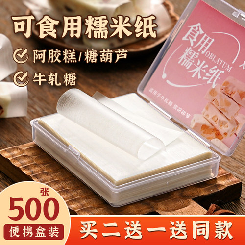 可食用糯米纸阿胶糕专用糖葫芦