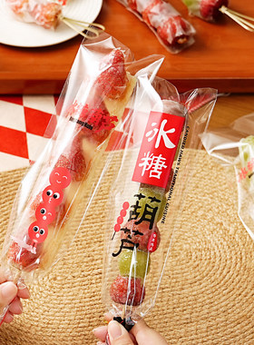 大小串冰糖葫芦专用加厚包装袋
