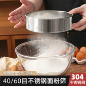 不锈钢面粉筛细漏网304手持过滤网筛糖粉专用60目超细筛萝面筛虫