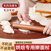 乌檀木擀面杖光滑实木家用无漆无味不粘擀面棍饺子皮神器加粗烘焙
