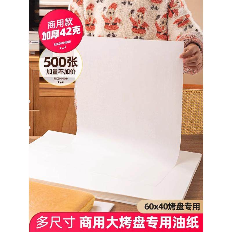 40x60烘焙油纸婴儿辅食厨房烤箱烧烤纸一次性硅油垫纸烘培食品级
