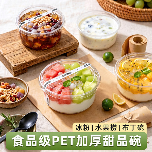 冰粉专用碗水果捞凉粉透明包装盒