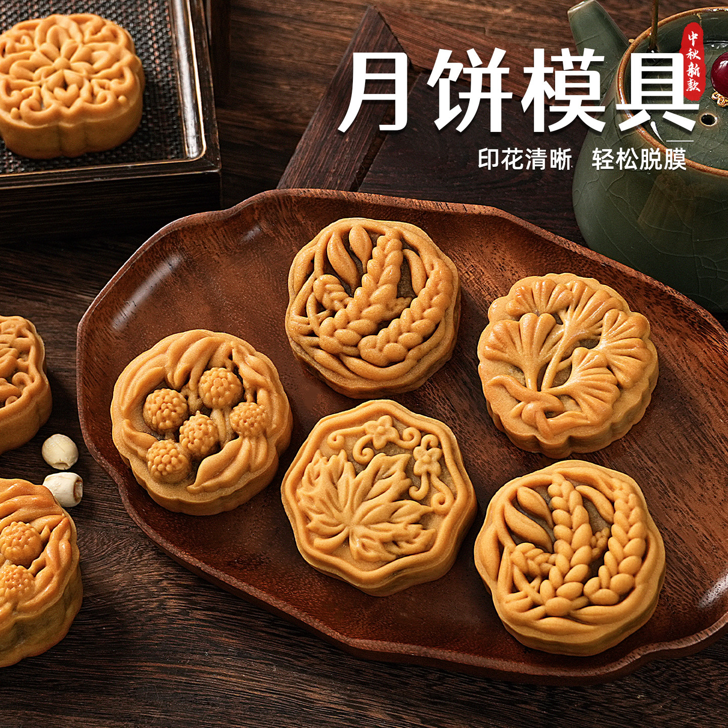 2026新款广式月饼模具做绿豆糕点图片