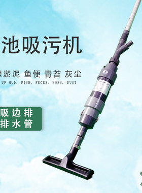鱼池吸污机水池底吸鱼粪便器清理游泳池淤泥灰尘器池塘小型清洁机