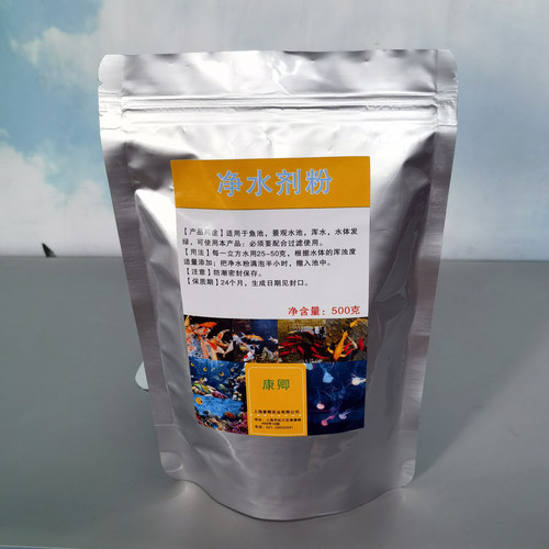 康卿水族箱鱼缸净水粉